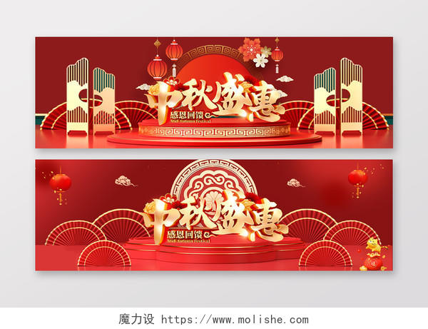 红色喜庆风格中秋节促销广告活动中秋节banne展板中秋节中秋